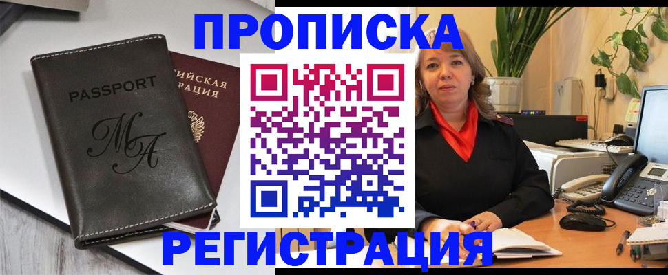 прописка гарантия в Арске