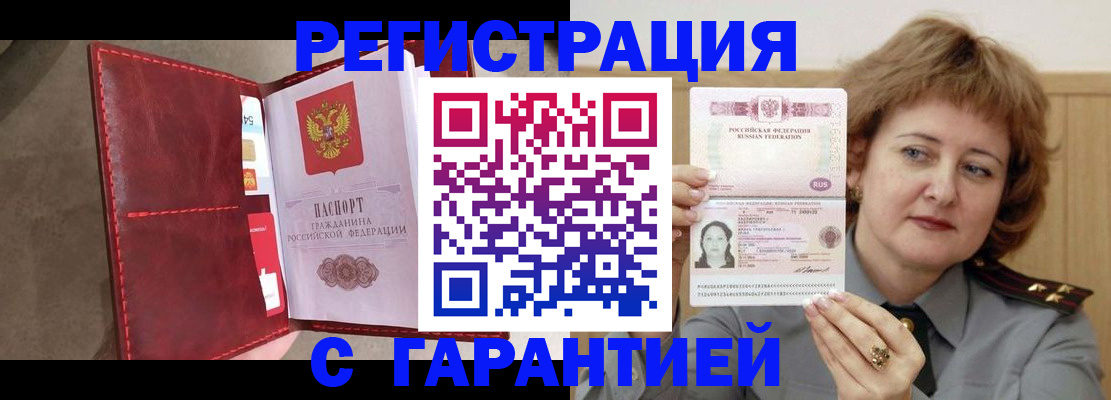 временная регистрация в Арске